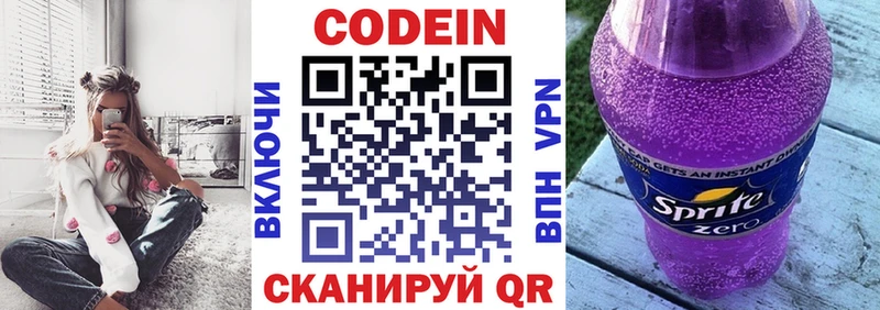 Кодеин напиток Lean (лин)  Малоярославец 